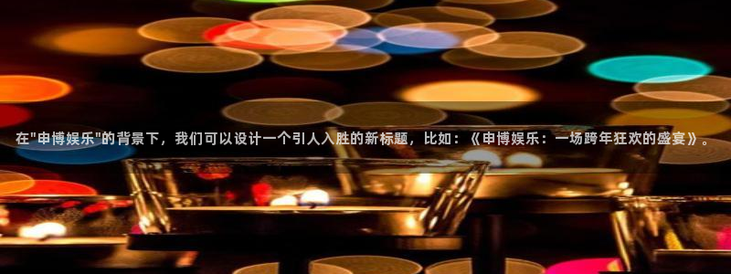 运达娱乐登录：在\